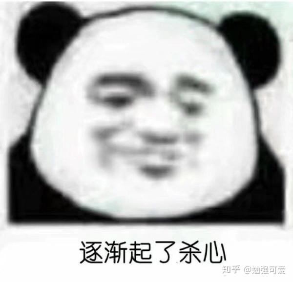 不请自来 最常用的表情包当然是熊猫头了,直接上图吧