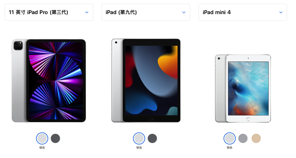 9英寸的,外壳颜色更多彩.ipad pro 有11英寸和12.