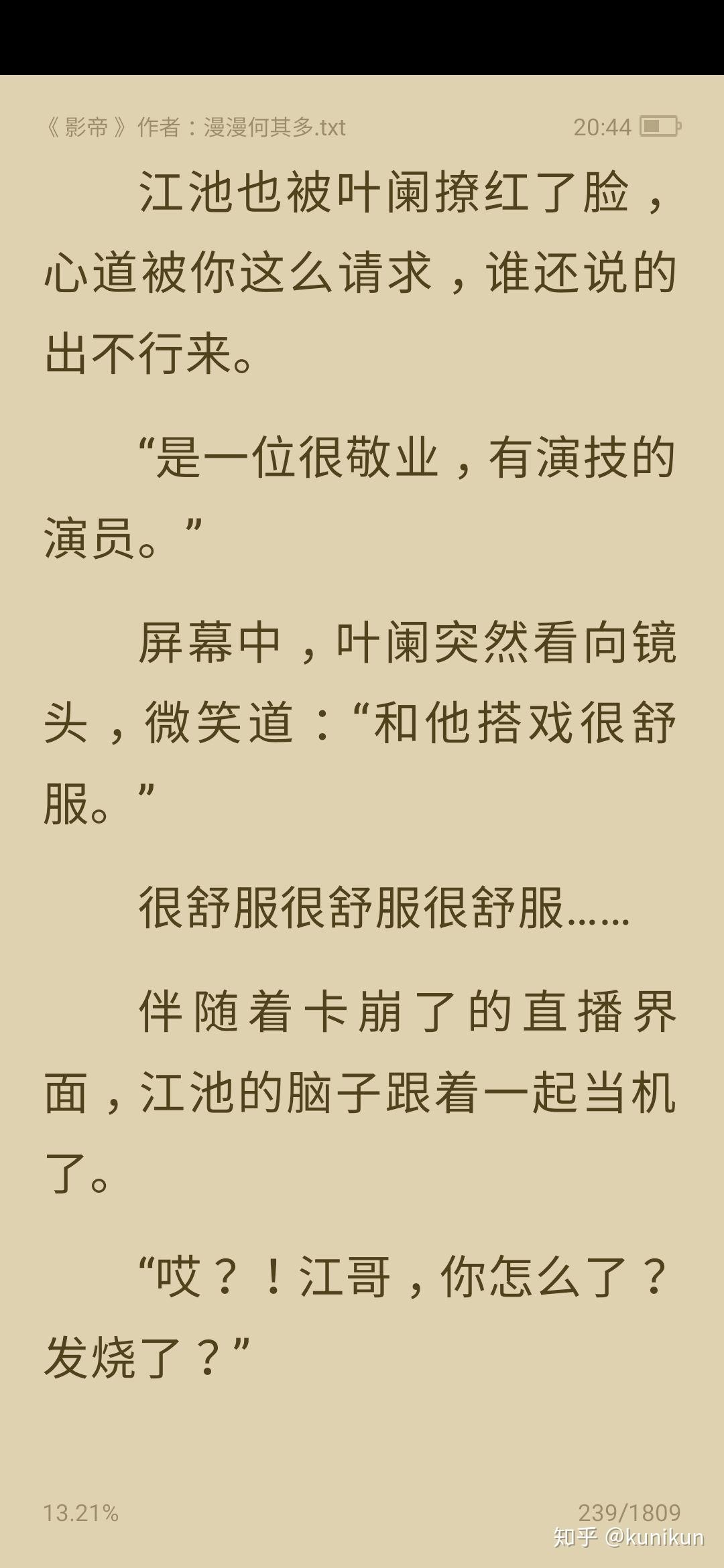 影帝by漫漫何其多 cp:叶阑   江池 受喜欢攻很多年,因为一起拍戏,攻也
