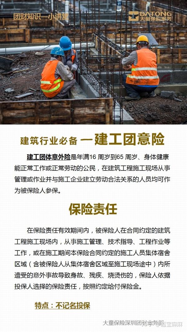 建工团意险针对工程承建商施工人员案例