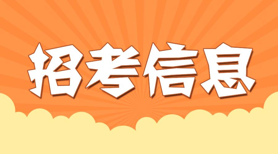 2017年黑龙江农村信用社招聘公告