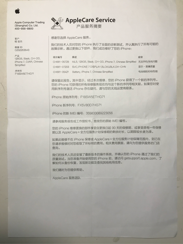 跑到苹果售后那里,二话没说给了一台备用机,把手机收走说要返厂进行