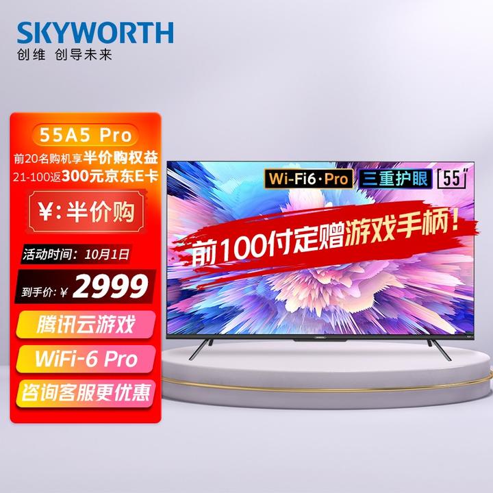 00创维(skyworth)55a5 pro 55英寸 4k超高清 wifi6 超京东06 3299.