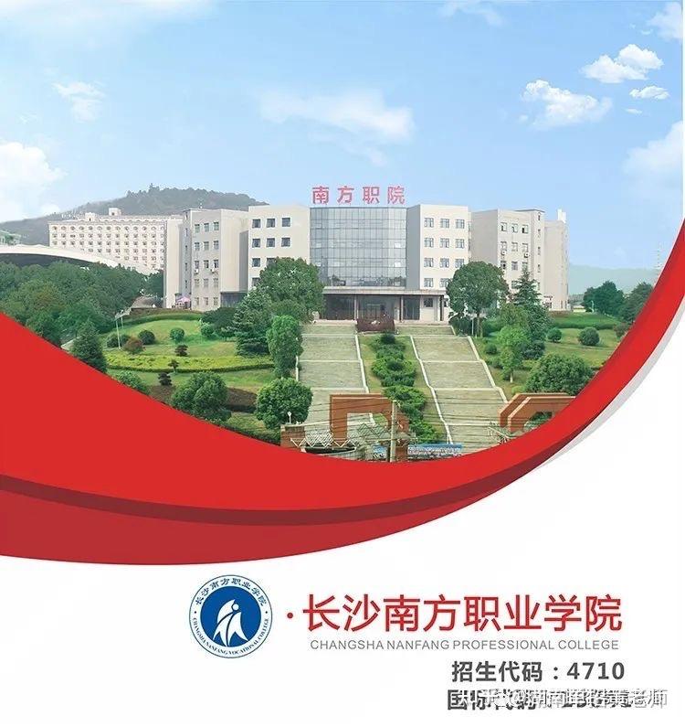 长沙南方职业学院单独招生指南