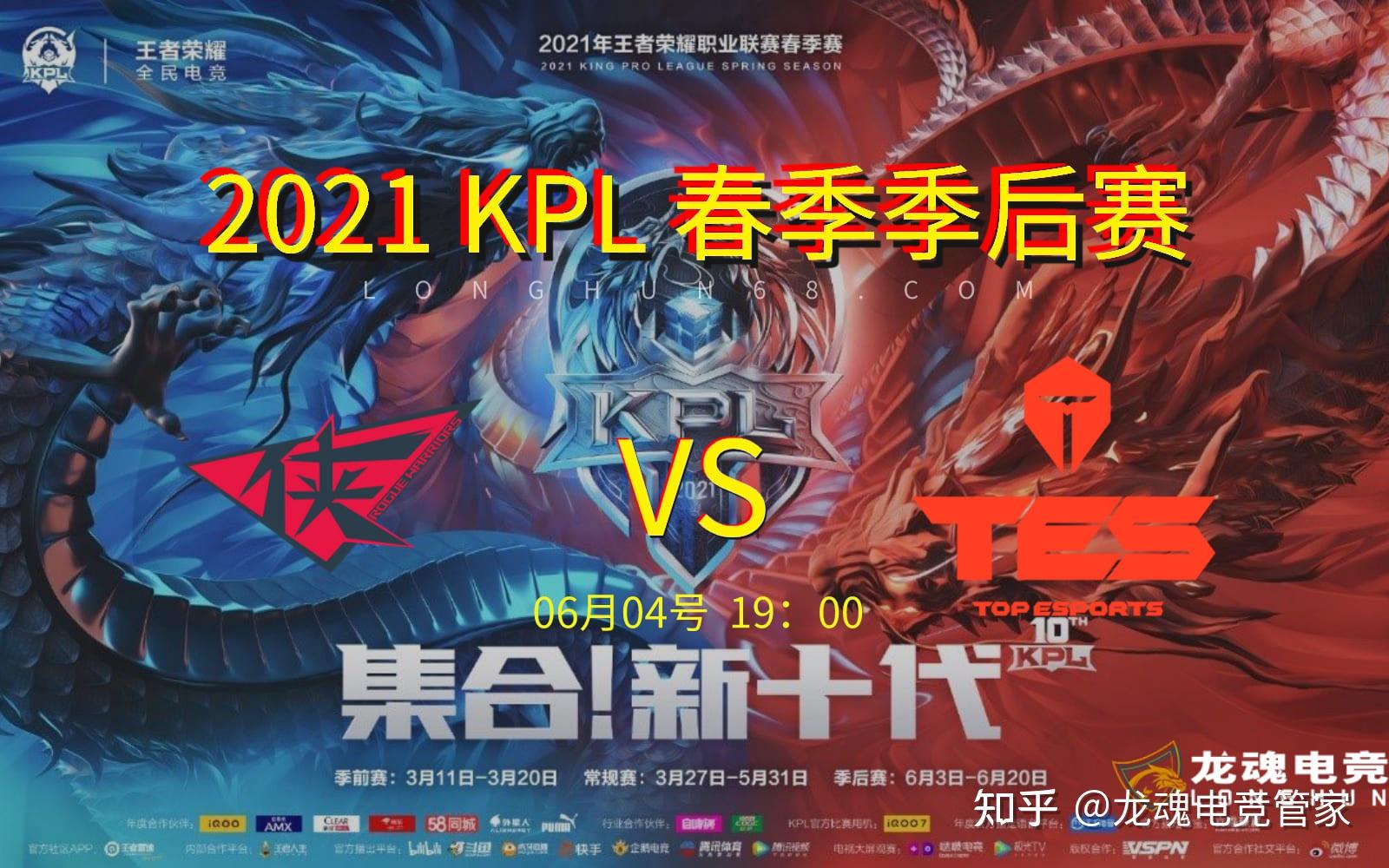 2021kpl季后赛0604rw侠vstes大家觉得谁会赢呢