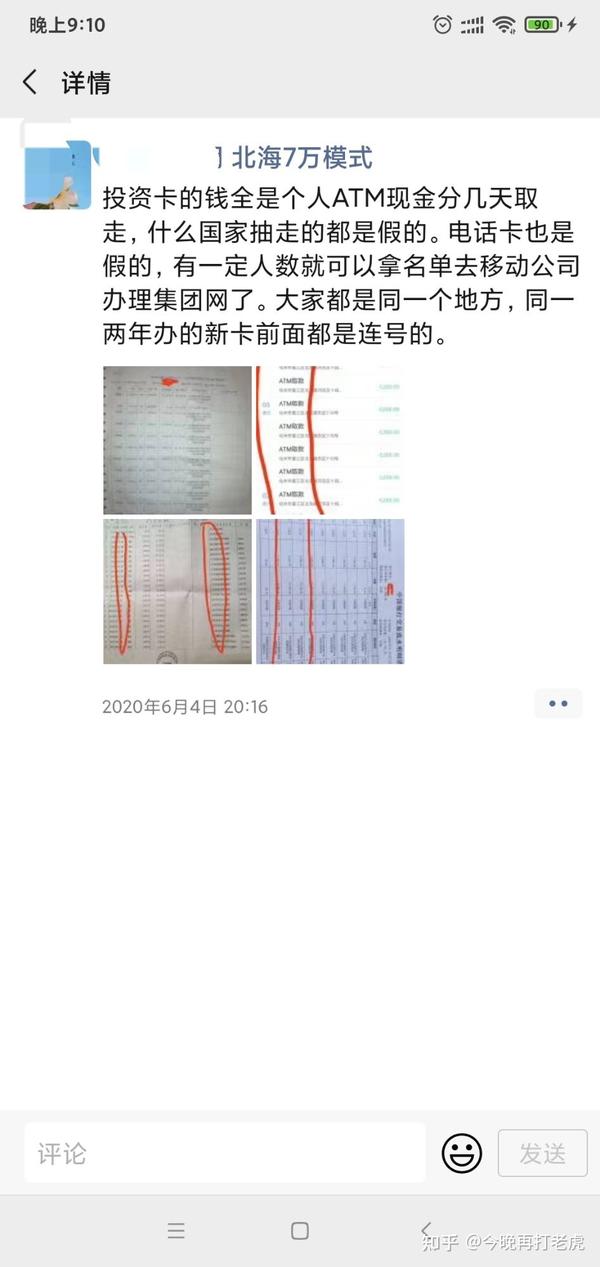 北海1040传销广东体系7万银行卡套路