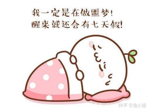 疯玩,暴食,睡懒觉,假期余额已不足……但这件事建议你