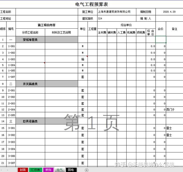 装修全包报价明细表2021 装修预算清单一览表