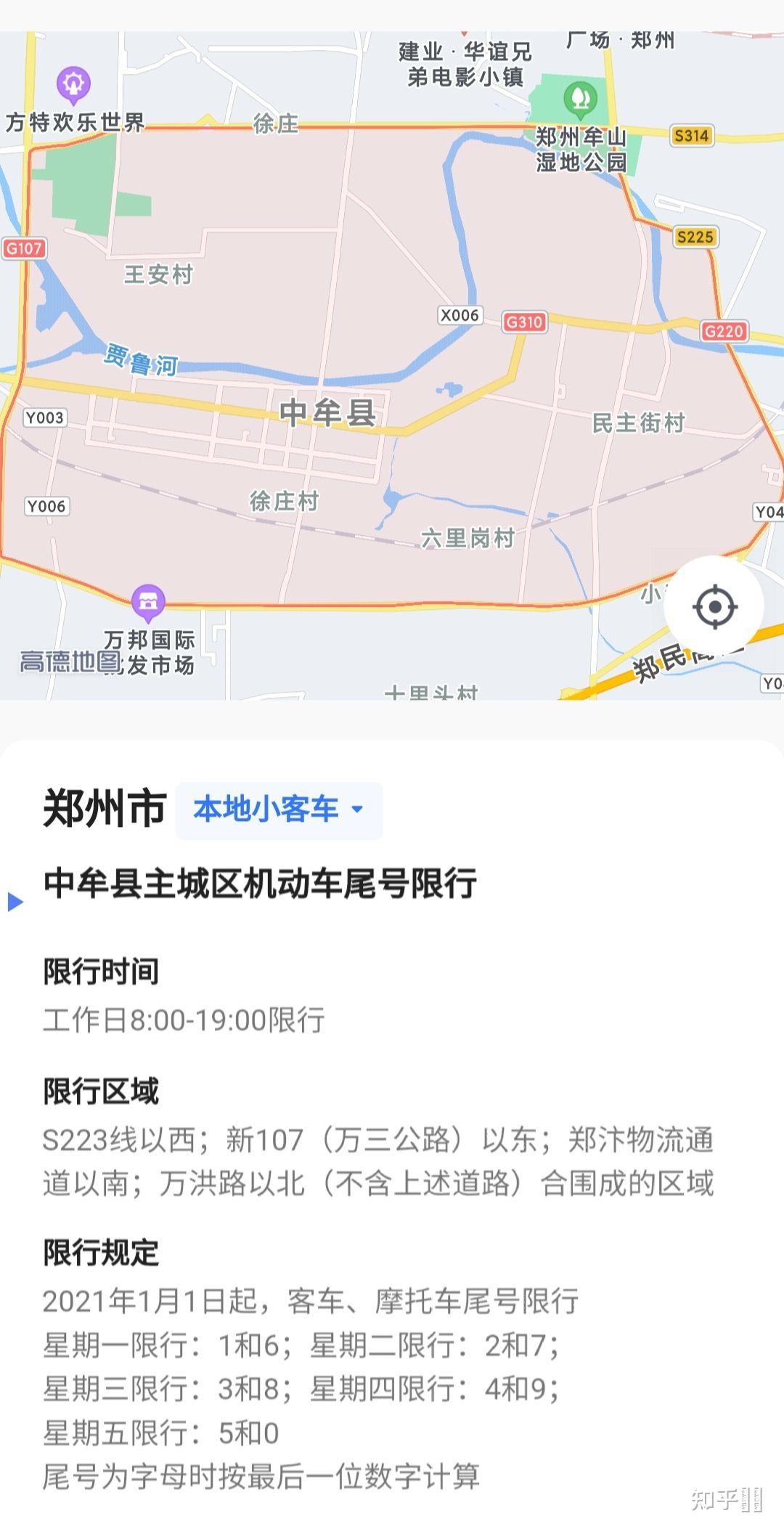 郑州中牟和新密车辆限行