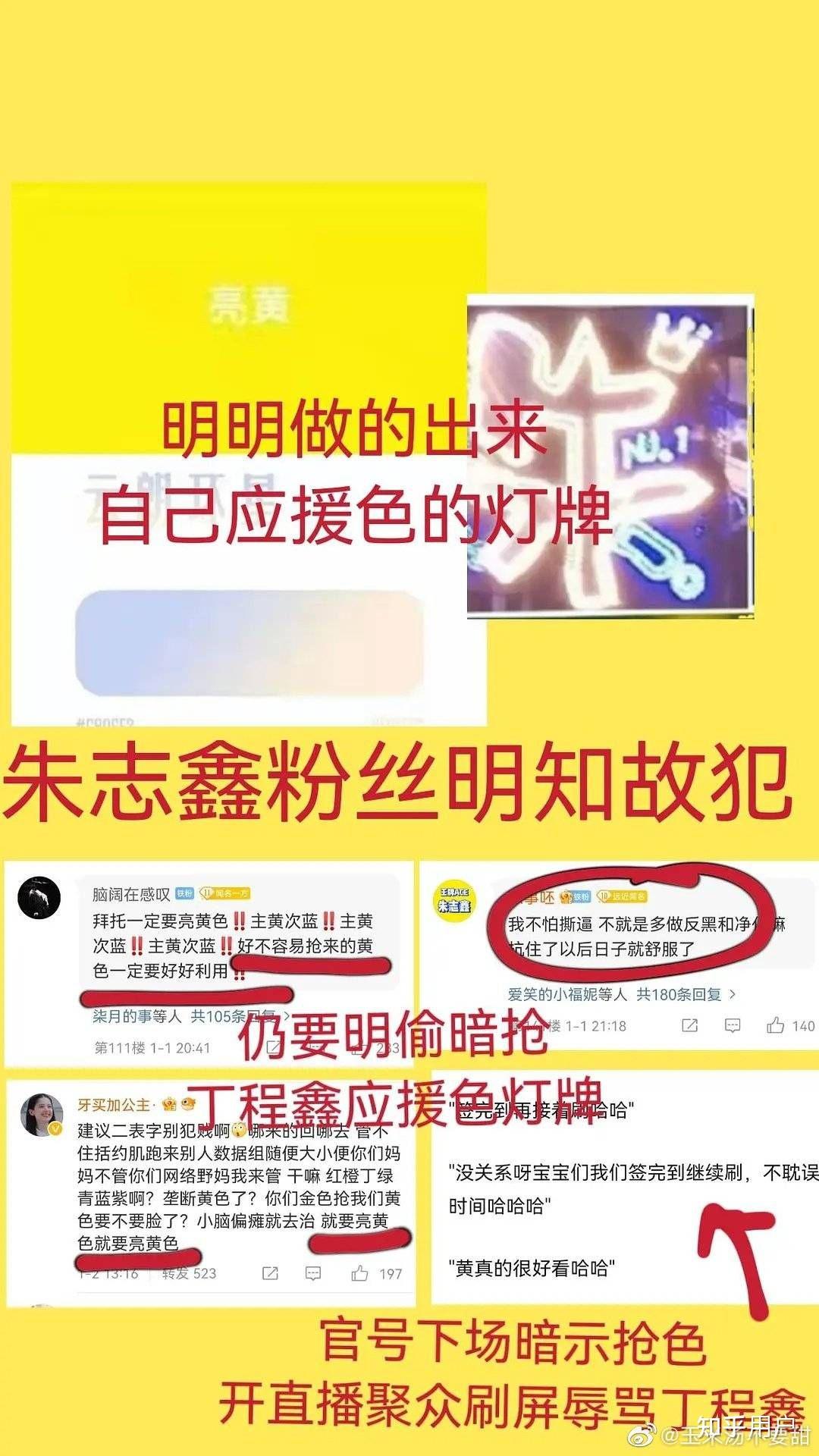 如何看待朱志鑫家和丁程鑫家的灯牌应援色撞色事件