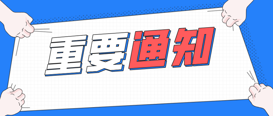 重要通知2021国考成绩或许近期发布