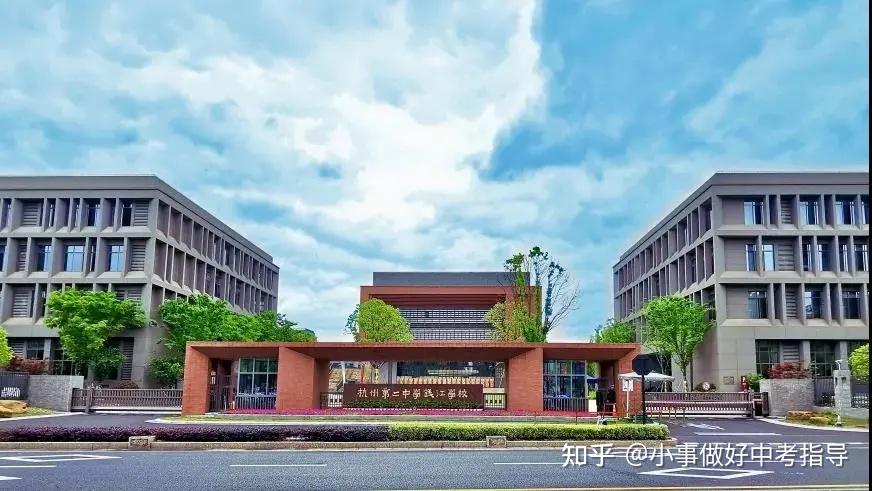 杭州第二中学钱江学校诞生于浙江省杭州第二中学百廿华诞之际,是杭州