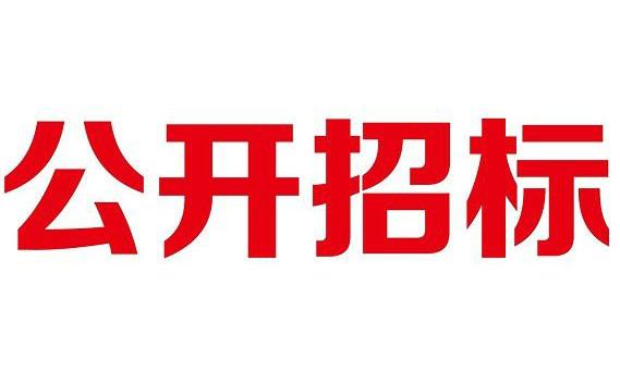 公开招标,中冶建工三公司天宇创智中心出租招标