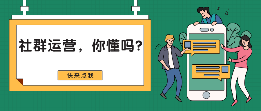 机构运营不得不说的法宝——社群运营