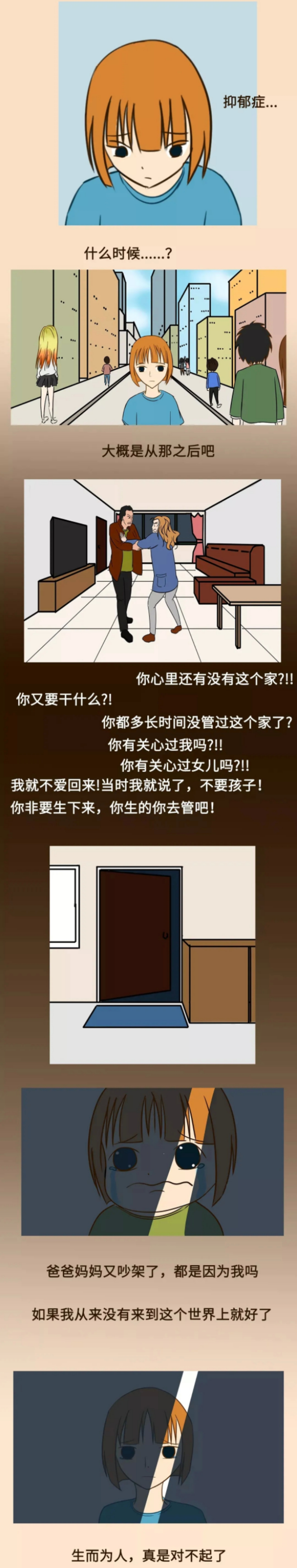 心理漫画关爱抑郁症患者用爱温暖他们