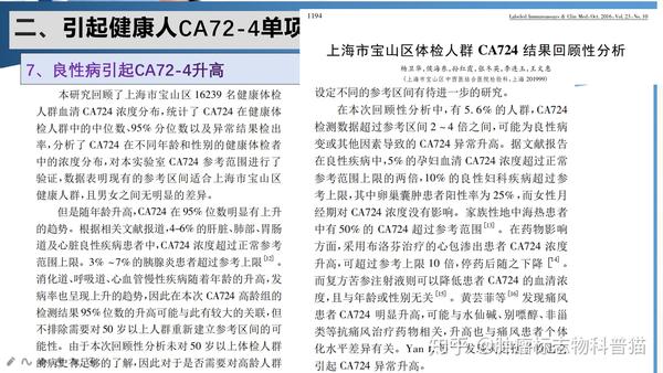 ca724单项偏高的原因原来是