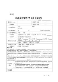 如何看待广东出台新规严控司法鉴定机构开展非司法委托亲子鉴定业务?