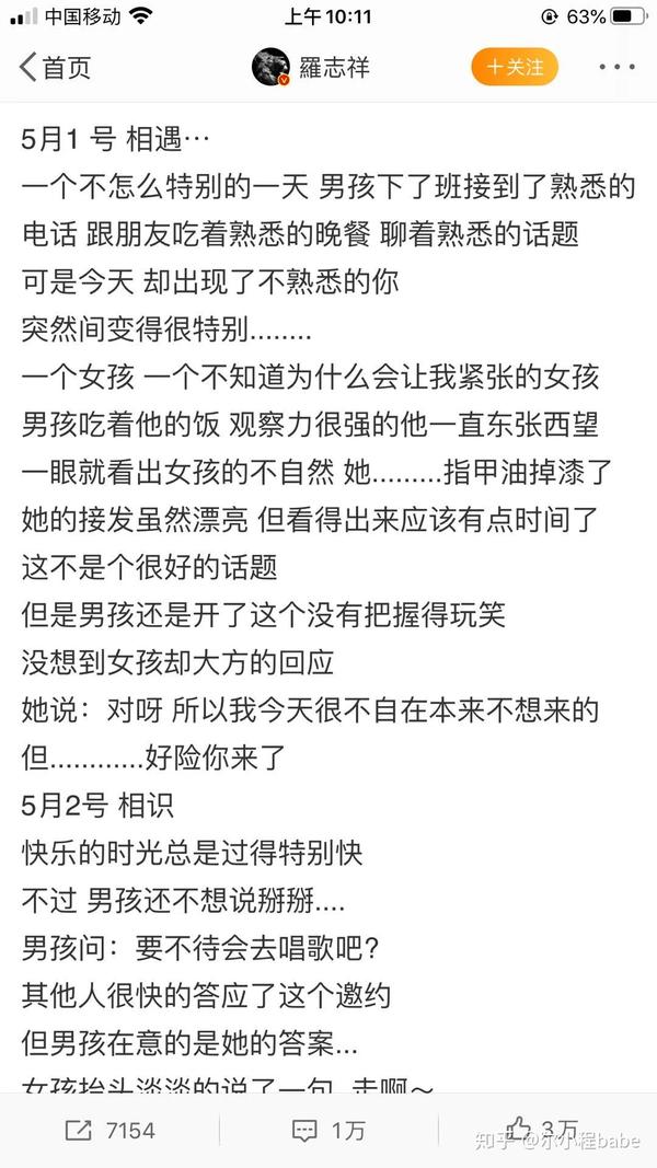 罗志祥发深情长文@周扬青:可以原谅他吗?