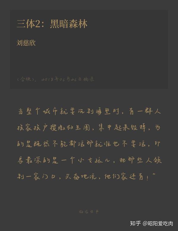 你觉得《三体》中最残忍的一句话是什么?