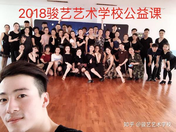 2018骏艺艺术学校教师公益课