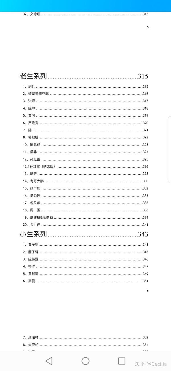 揭秘娱乐圈秘闻超火的421页pdf