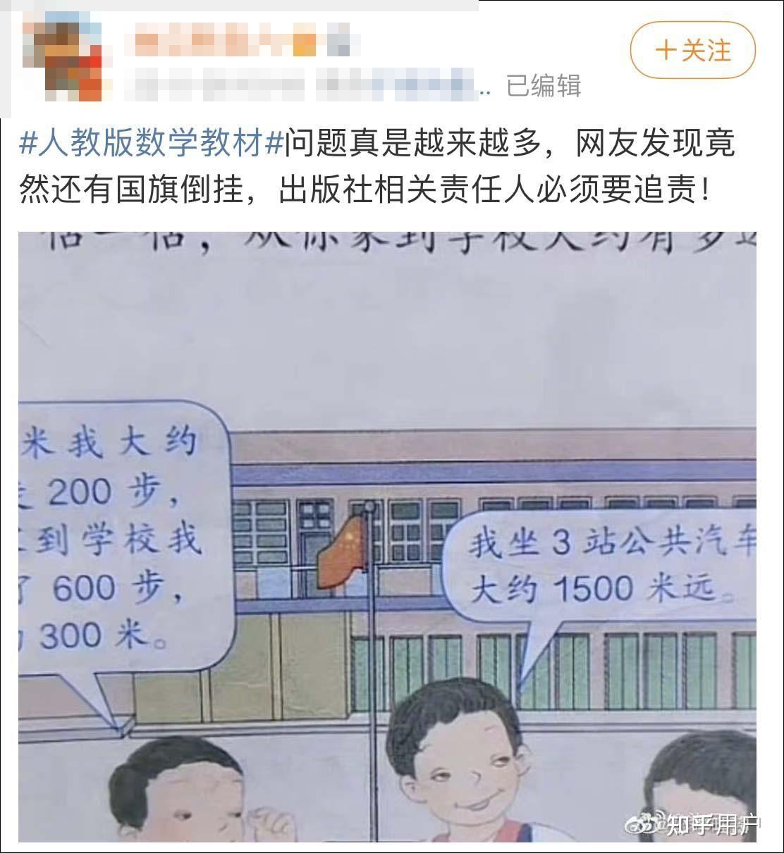 教育部教材局表示已对「人教教材插图争议一事介入调查,该事件或将