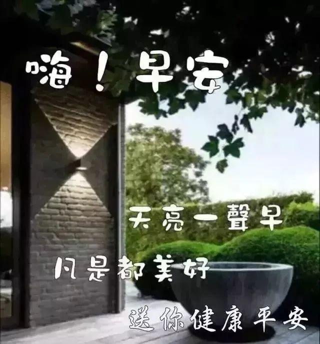 酷暑清晨群发早上好表情图片 早安问候语温馨短句配图