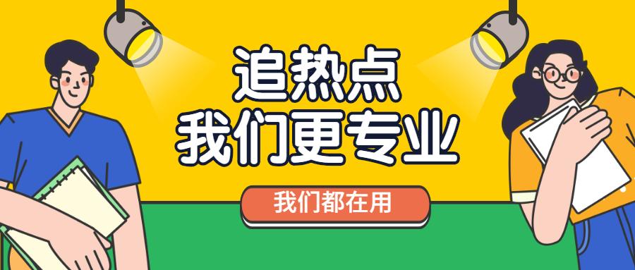 热点热榜怎么看有哪些追热点技巧