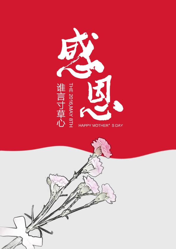 一张中国风感恩节海报的欣赏,祝福天下父母!