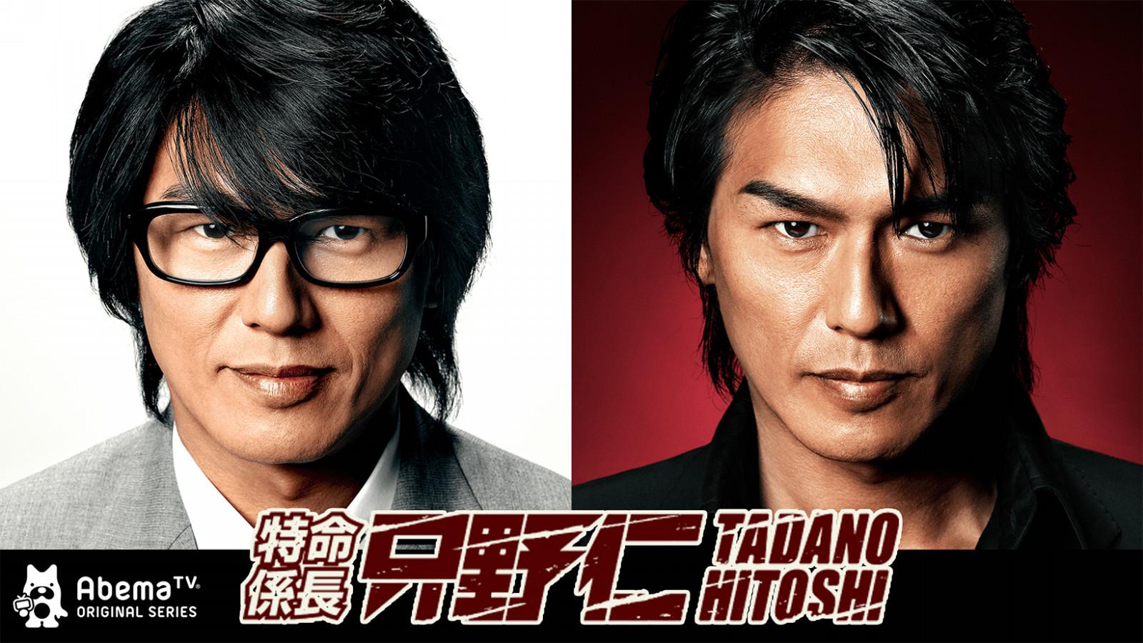 特命系长只野仁.