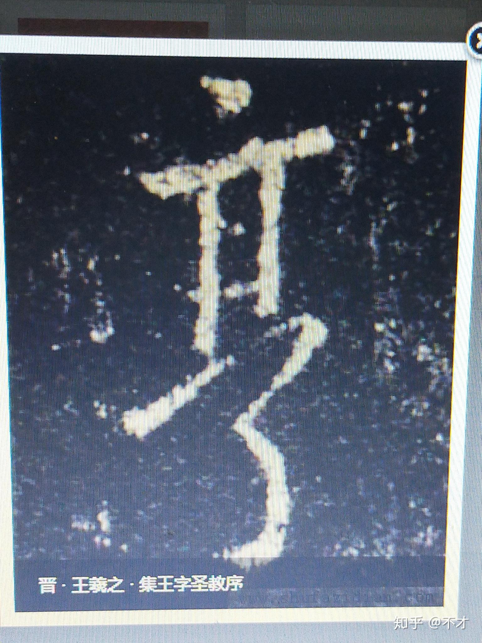亨字咋写好看
