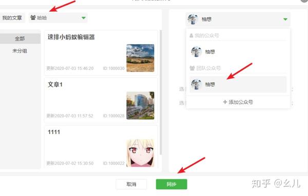 高效办公之微信图文排版团队协作功能