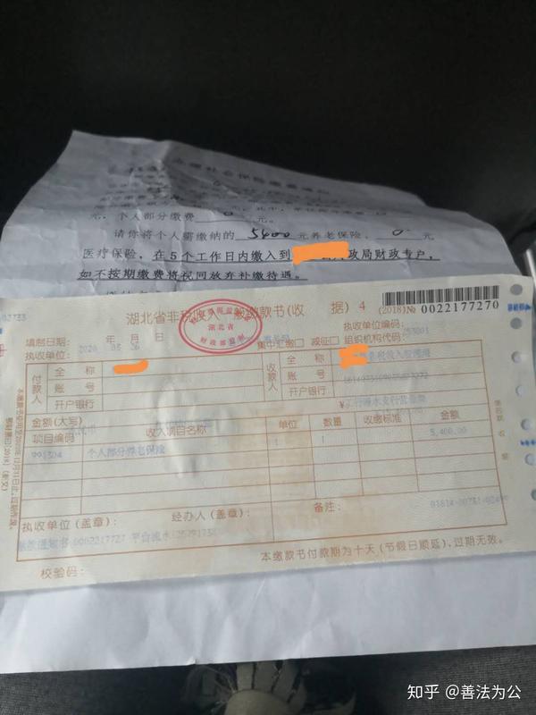 缴款完毕之后,工商银行给了我们两联《湖北省非税收入一般缴款书》,一