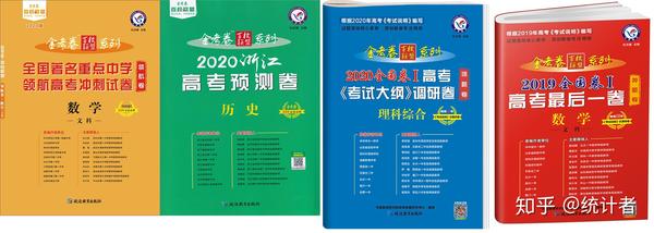 教辅书评测系列04下-《金考卷》大型使用攻略