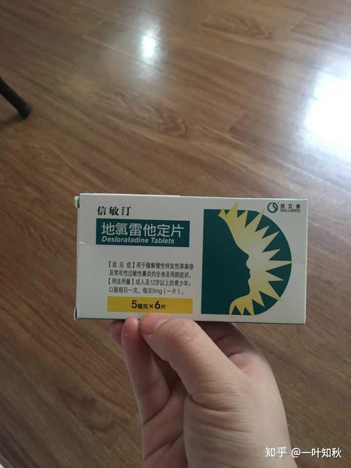 然后第二天一早吃的依巴斯汀