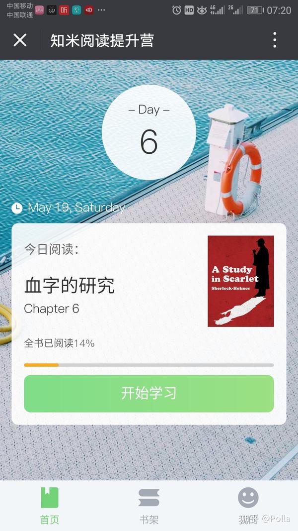 知米阅读和方法阅读哪个更好?注册微信的薄荷与步骤图片