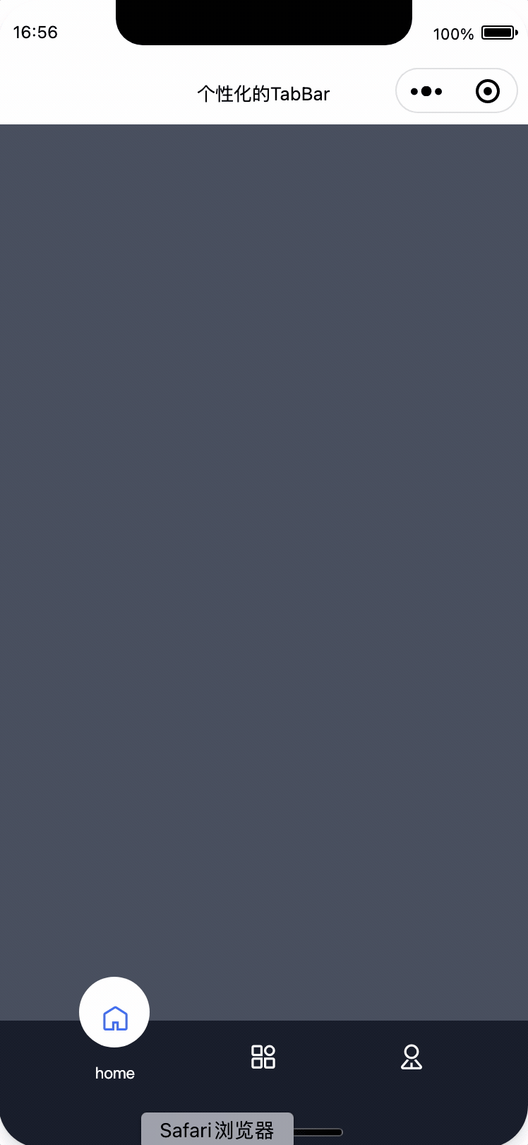 小程序tabbar创意动画(文末附完整源代码)