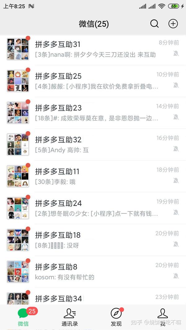 拼多多砍价群 微信互助群 拼多多砍单群