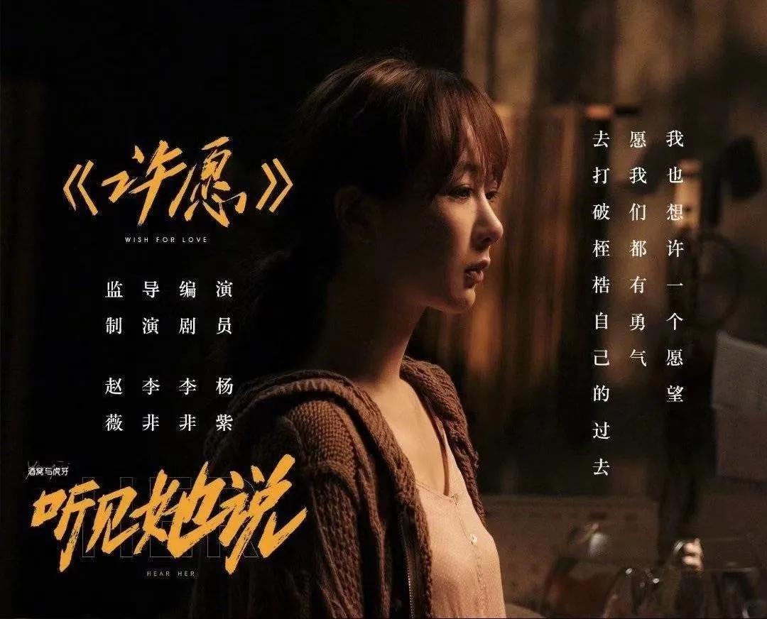 心视角听见她说之许愿