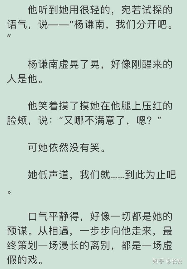 这样的温凛,让人心疼,我却找不到怨杨谦南的理由.