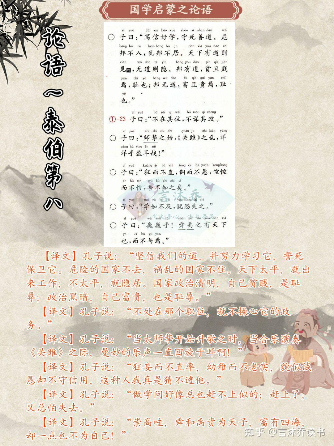 论语泰伯第八