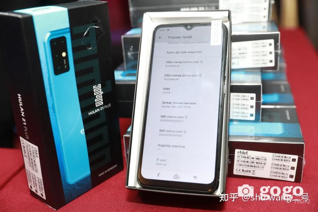 蒙古国自主研发的第一款智能手机hulan21plus面世