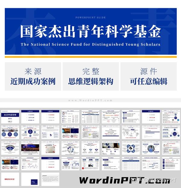 国家自然科学基金ppt案例优青ppt模板杰青答辩ppt 知乎