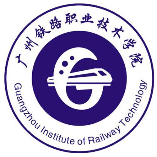 院校介绍:广州铁路职业技术学院