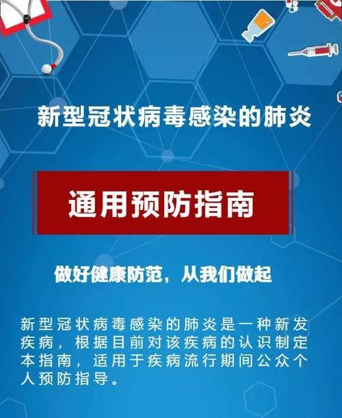 新型冠状病毒肺炎的相关知识及预防措施