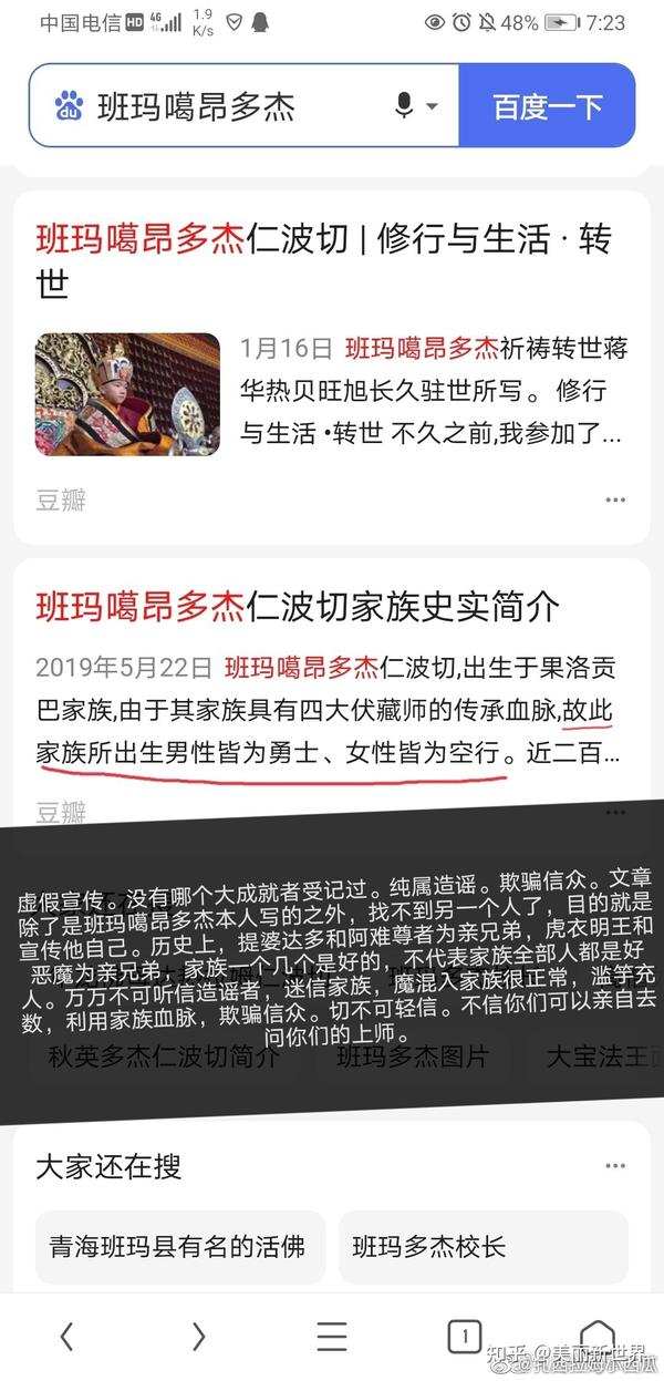 揭发假活佛班玛噶昂多杰女居士被迫害亲身经历弘扬正气