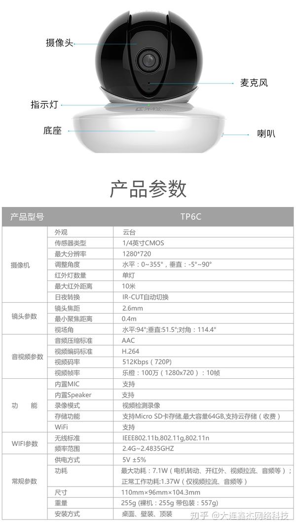 大华乐橙智能云台摄像机tp6c
