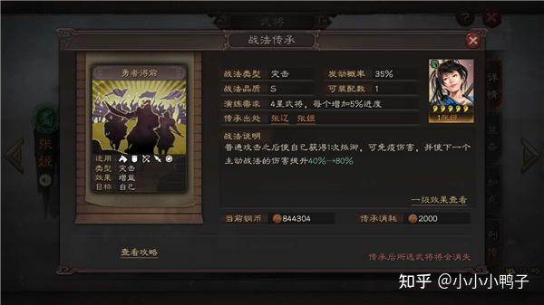 三国志战略版张姬图鉴一览