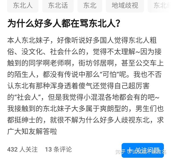 为什么好多人都在骂东北人?