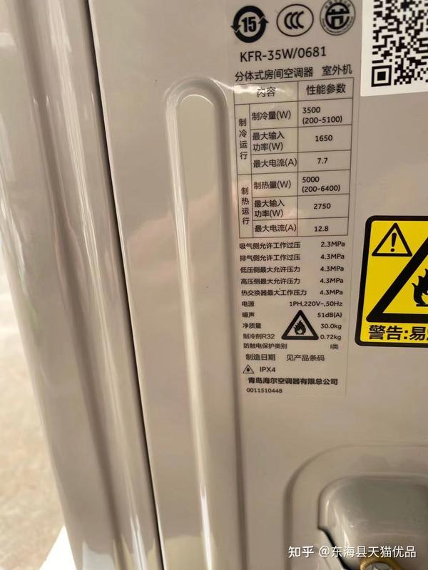 海尔雷神者大15匹一级变频拆机